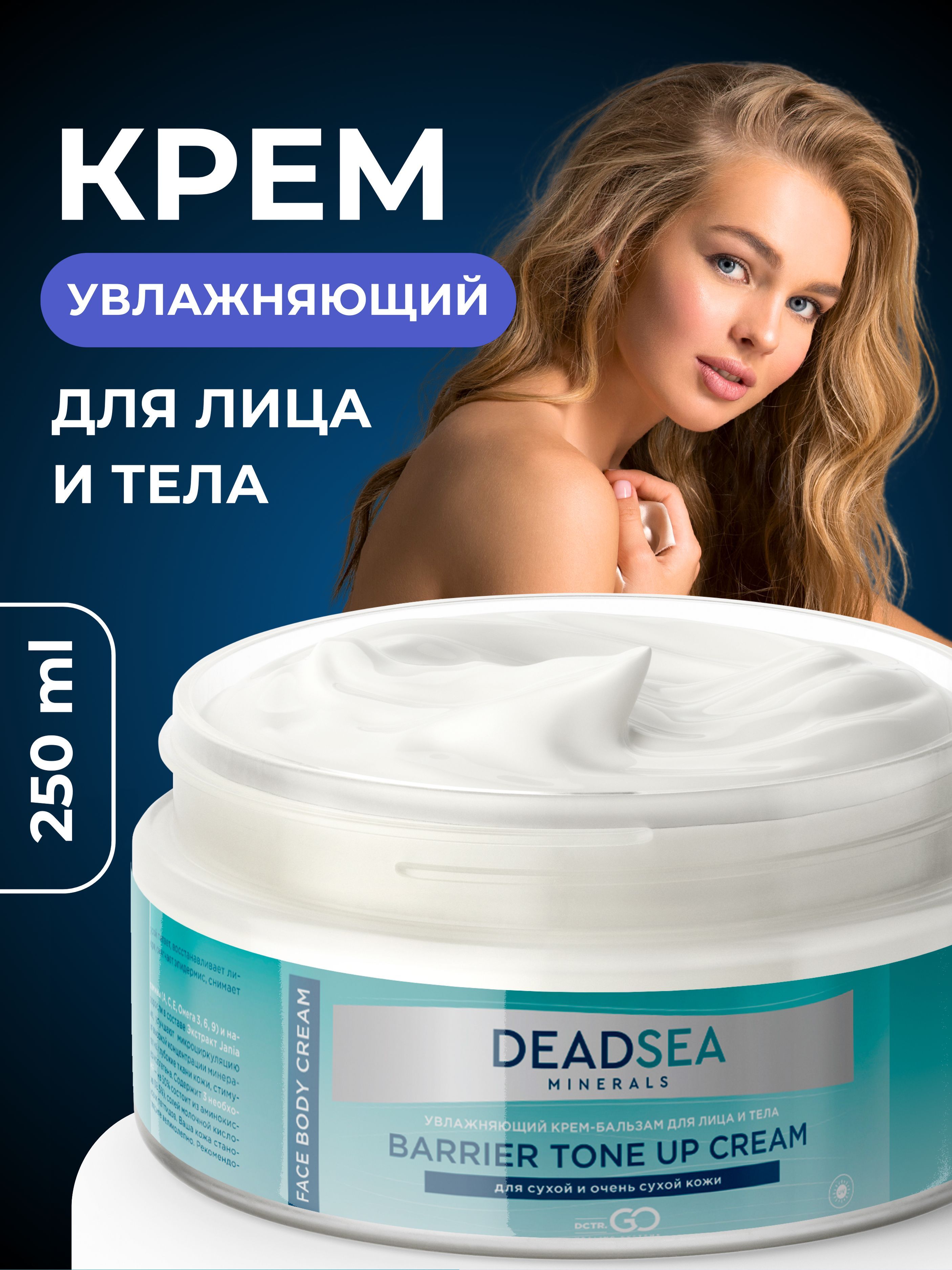 Крем DCTR.GO HEALING SYSTEM Увлажняющий для сухой и чувствительной кожи