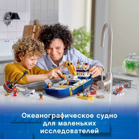 Конструктор LEGO City Исследовательское судно 60266