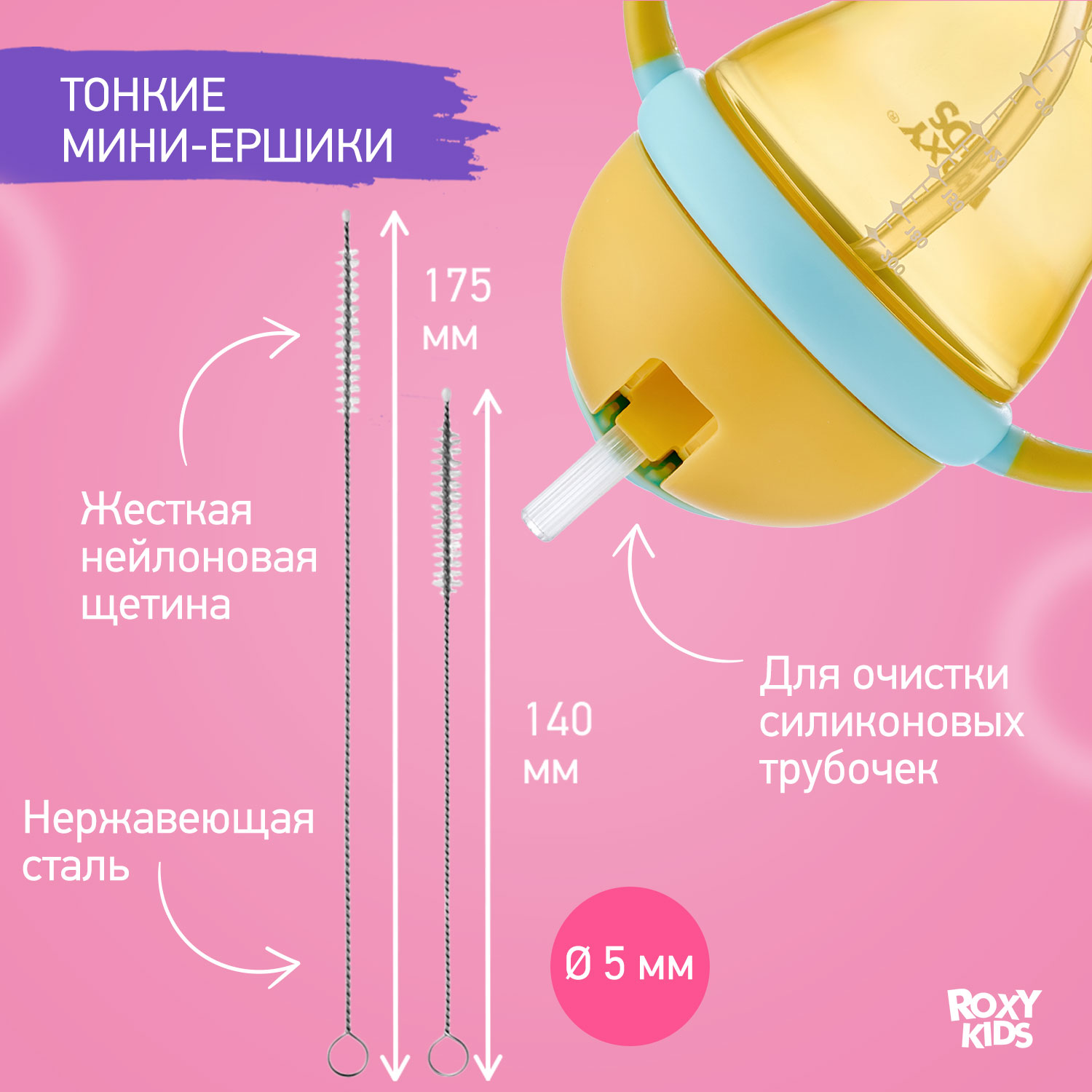 Набор ROXY-KIDS щеток и ершиков для мытья бутылочек и сосок - фото 2