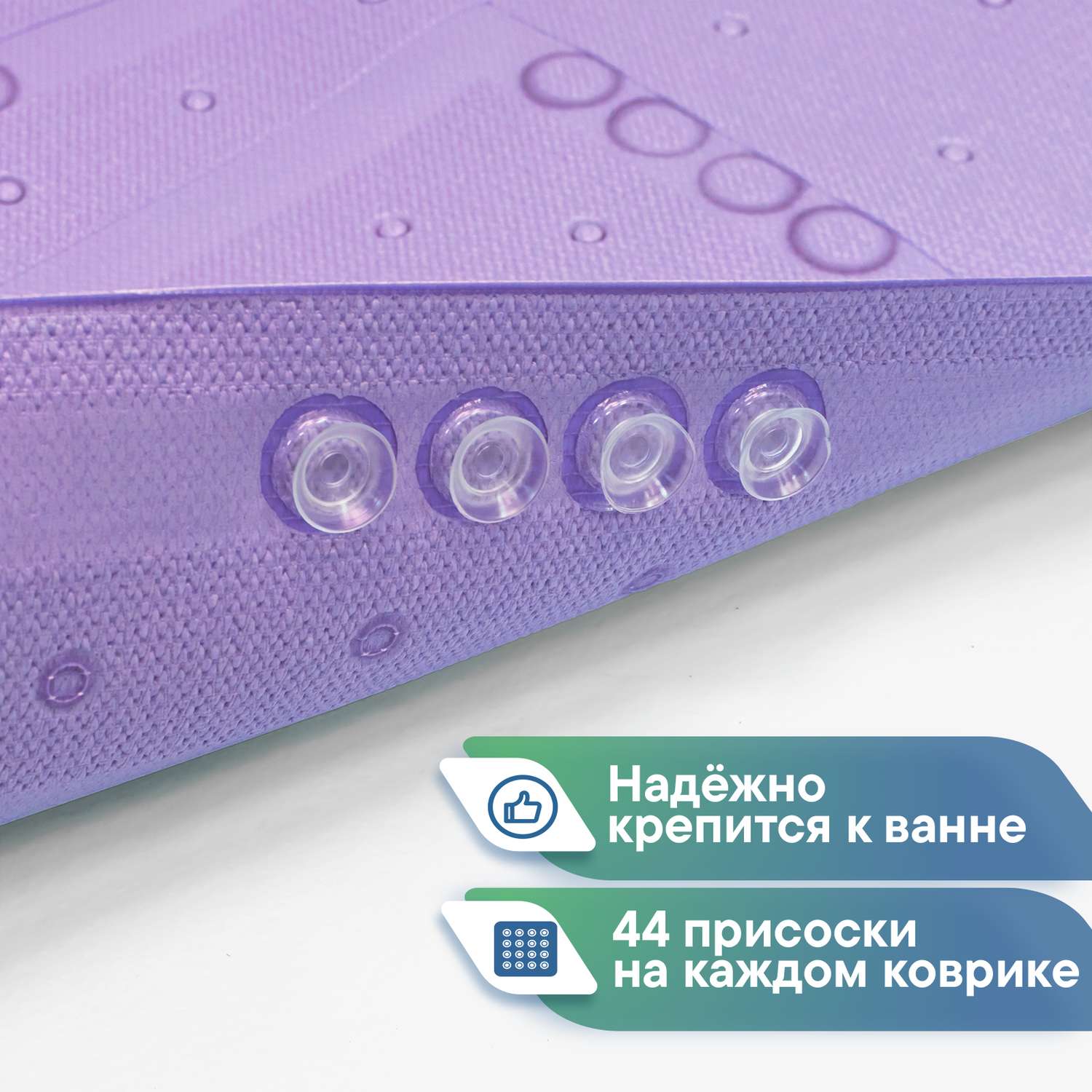 Коврик для ванной детский VILINA противоскользящий мягкий с присосками 37х70 см фиолетовый - фото 3