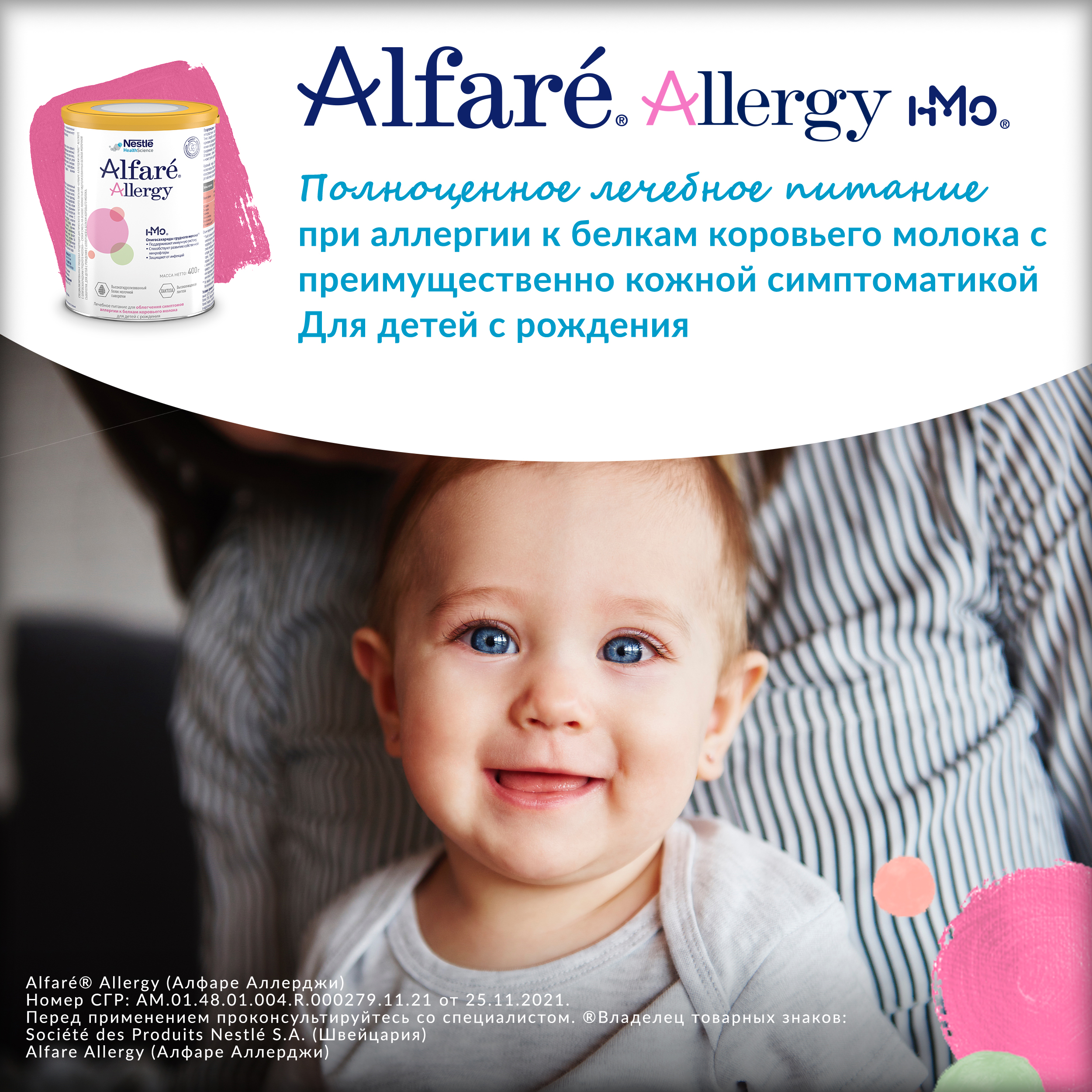 Смесь Nestle Alfare Allergy HMO 400г с 0месяцев - фото 15