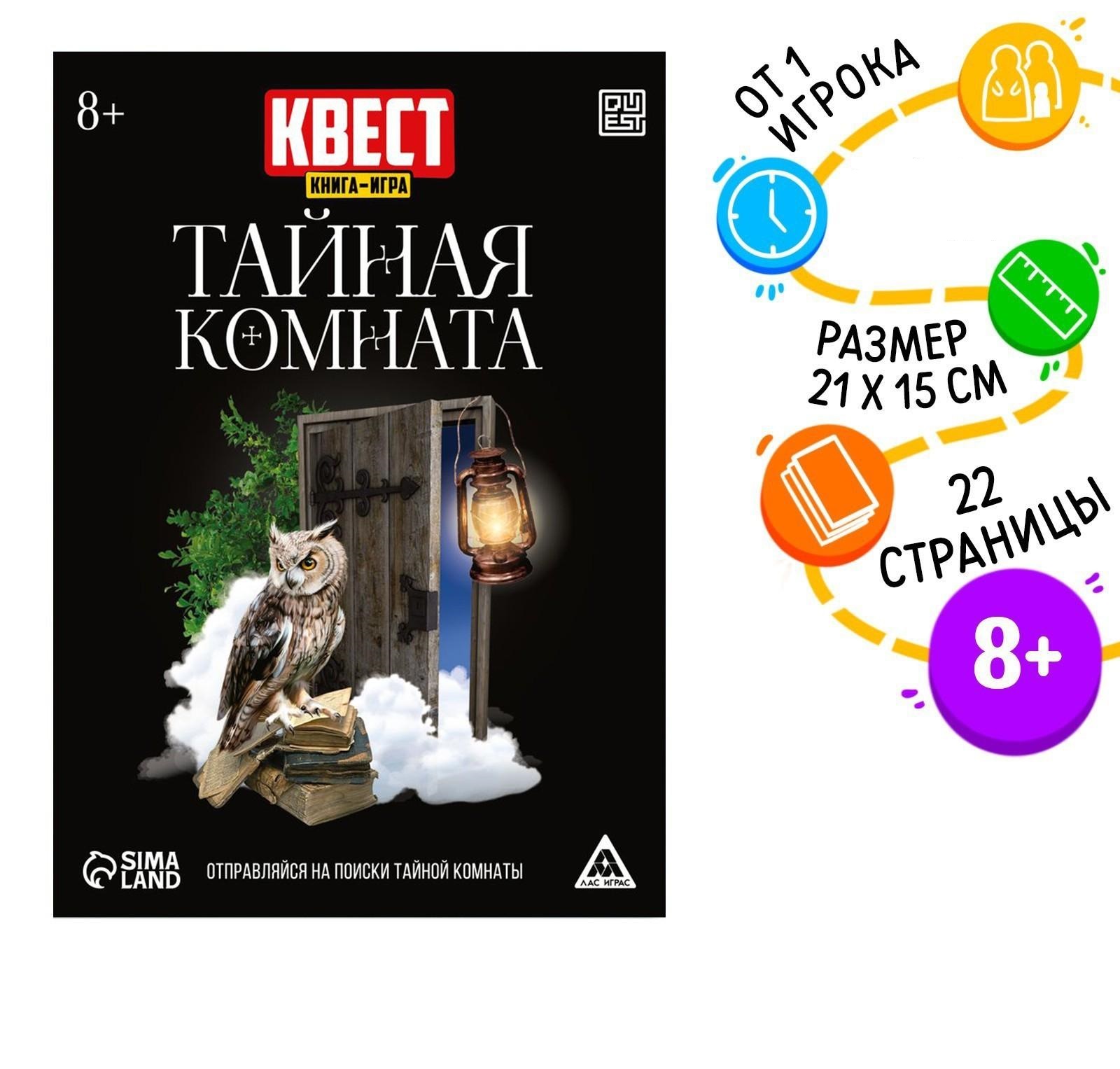 Квест Книга-игра Лас Играс Загадка секретной лаборатории Загадки шифры и головоломки - фото 1