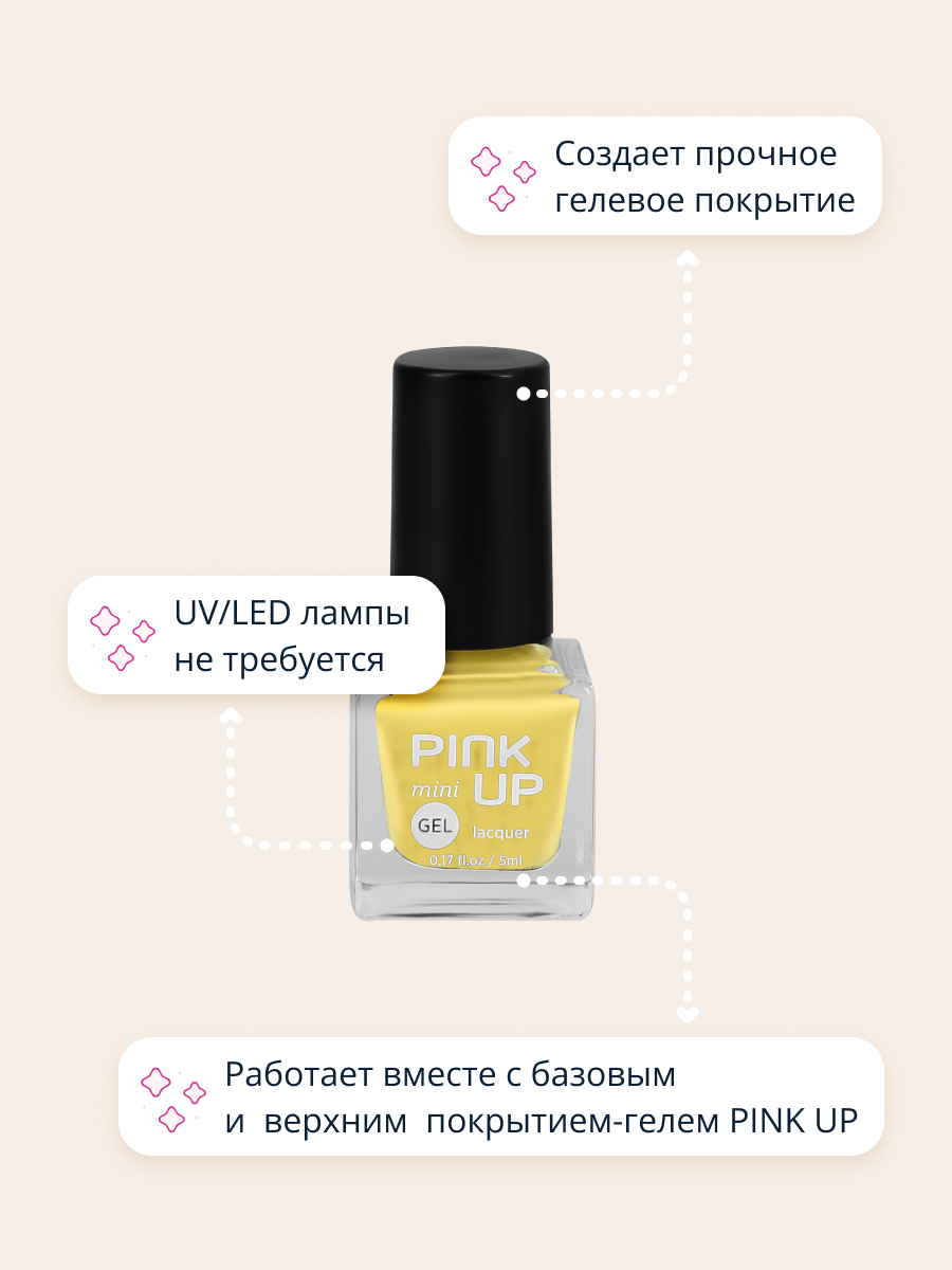 Лак для ногтей Pink Up мини с эффектом геля тон 17 5 мл - фото 2