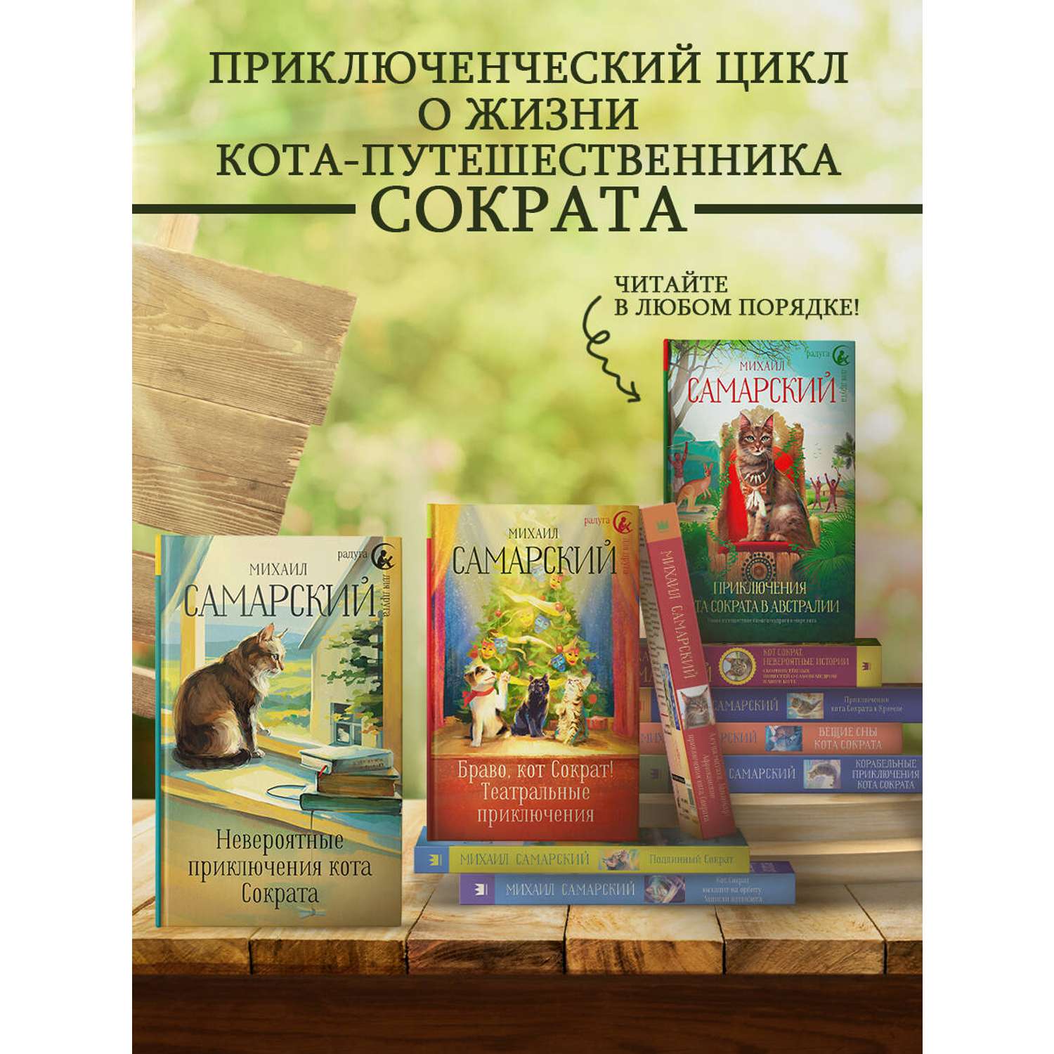 Книга АСТ Приключения кота Сократа в Кремле - фото 5