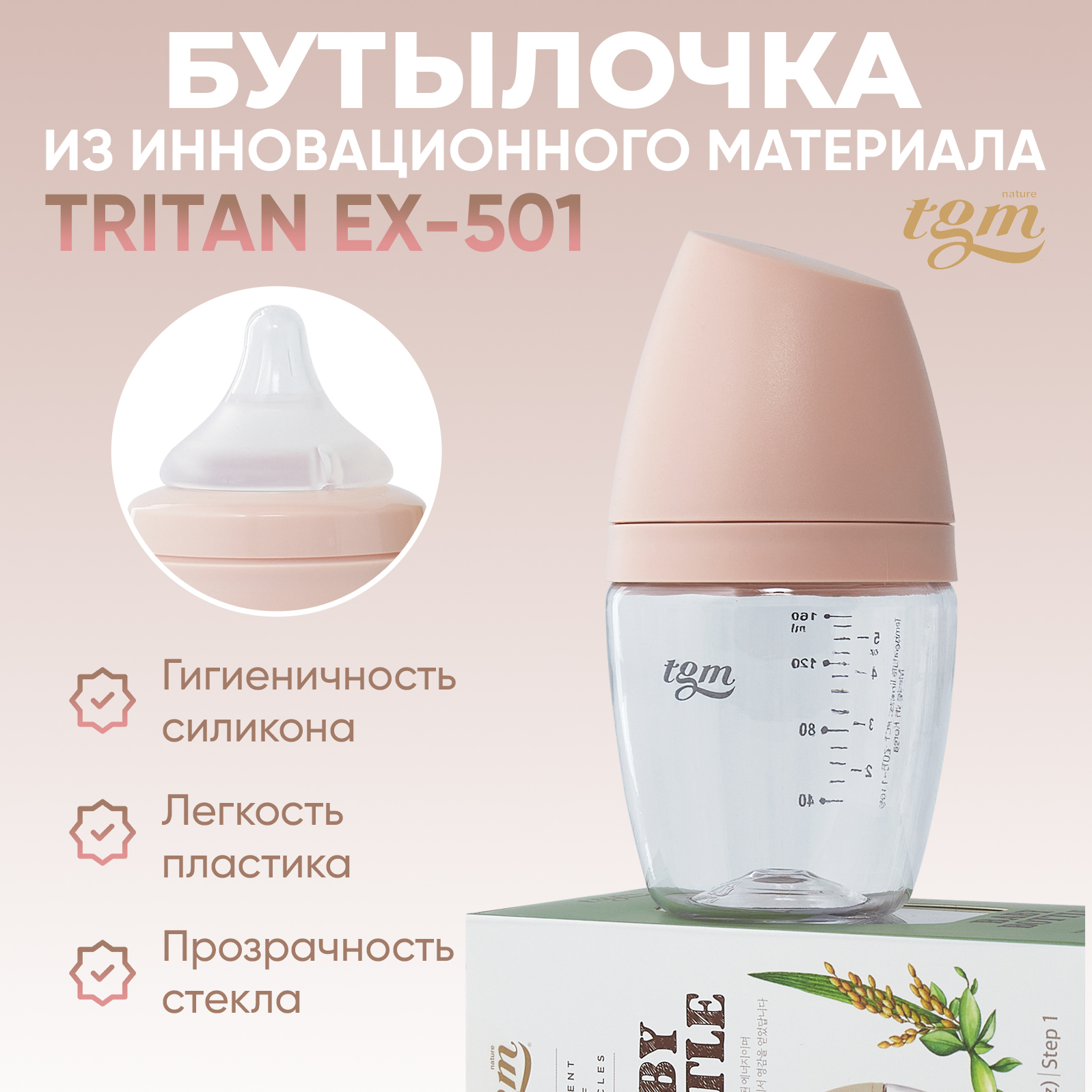 Бутылочка для кормления TGM The Good Mother Rice Grain Tritan антиколиковая 160 мл coral pink - фото 2