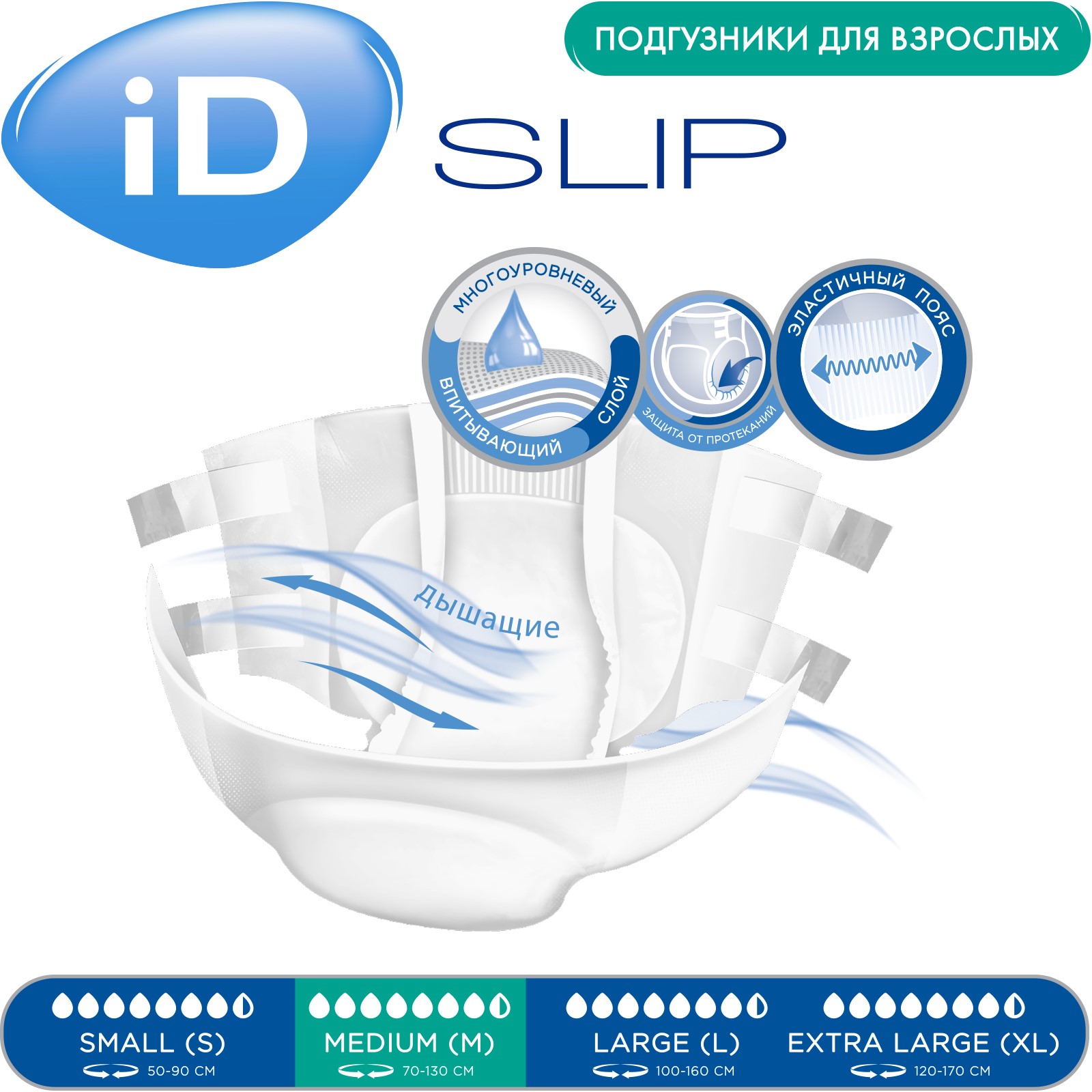 Подгузники для взрослых iD SLIP M 10 шт. - фото 3