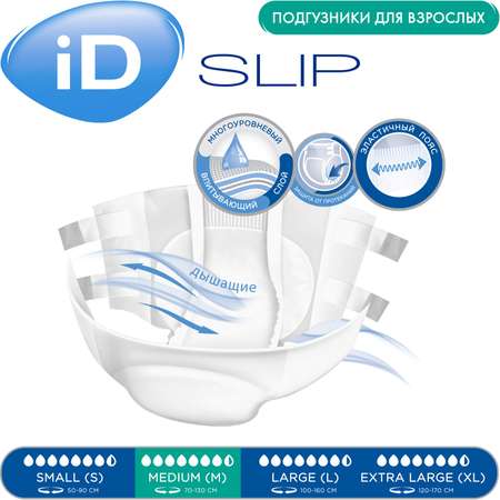 Подгузники для взрослых iD SLIP M 10 шт.