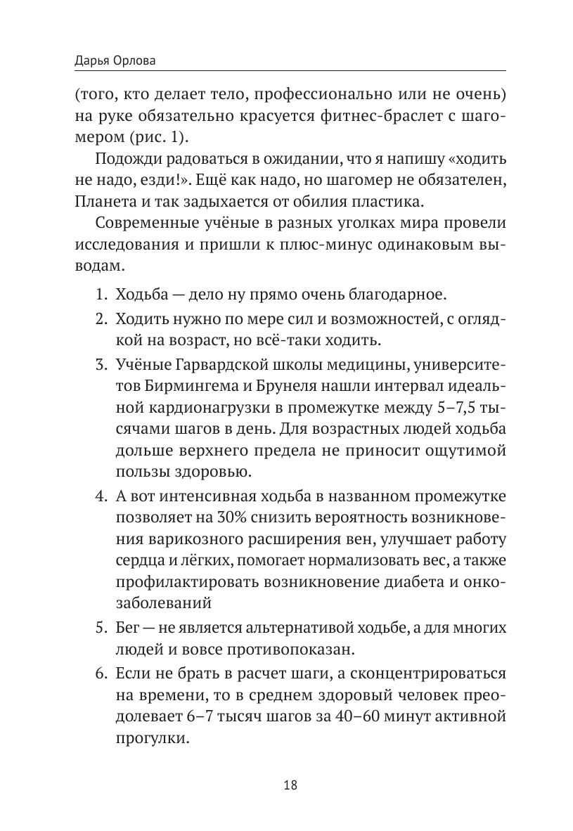 Книга АСТ ТОЛЬКО НЕ С ПОНЕДЕЛЬНИКА Система мини-тренировок для тех кто хочет подтянутое тело - фото 12