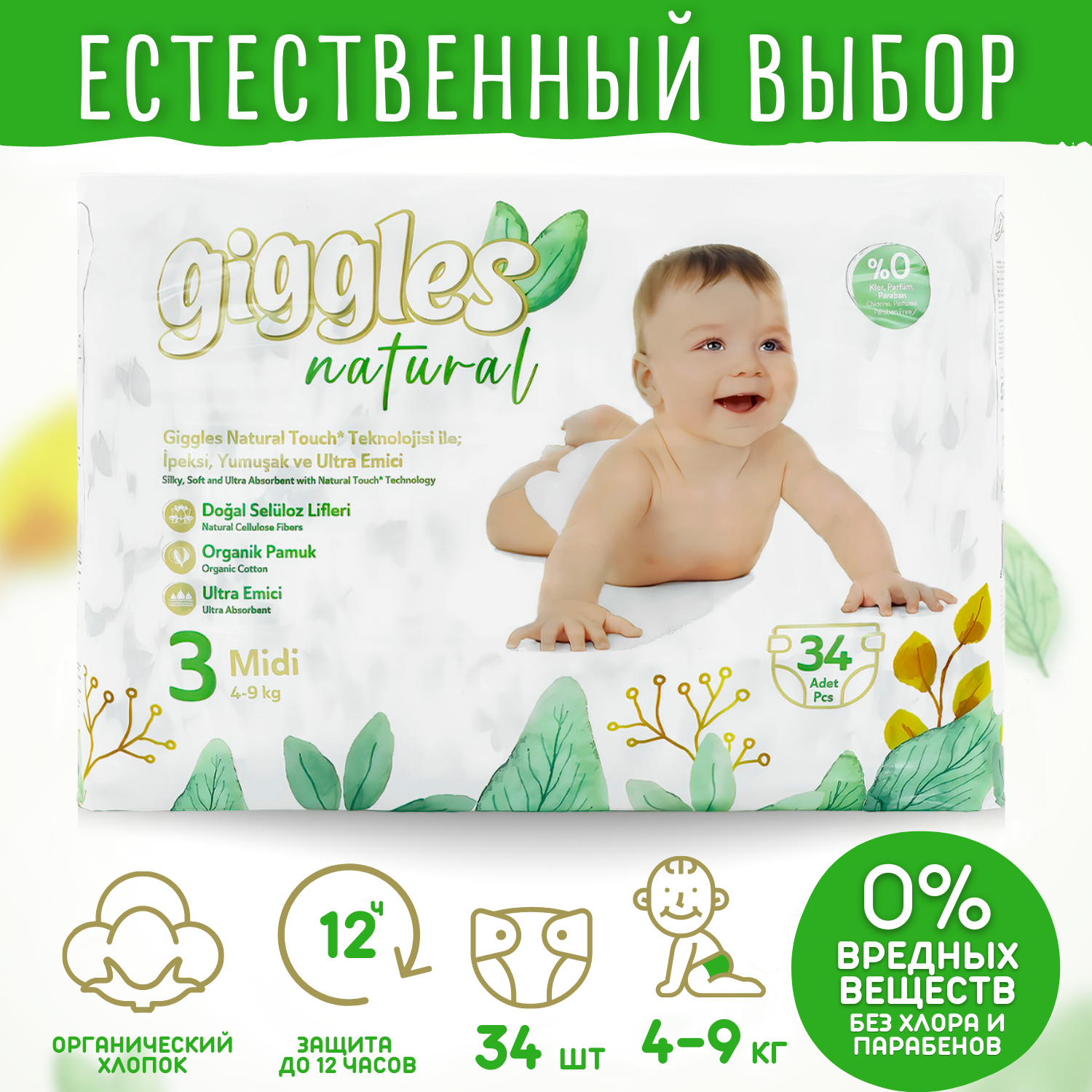 Подгузники Giggles 3 - фото 2