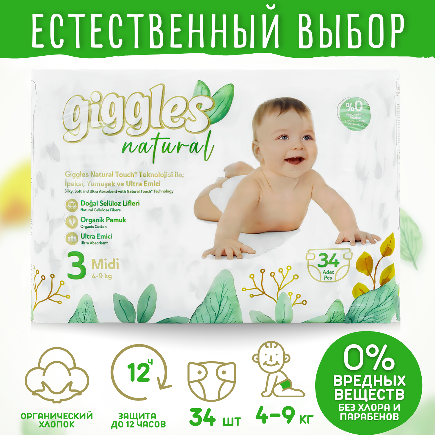 Подгузники для новорожденных Giggles 3 MIDI 4-9кг - фото 2