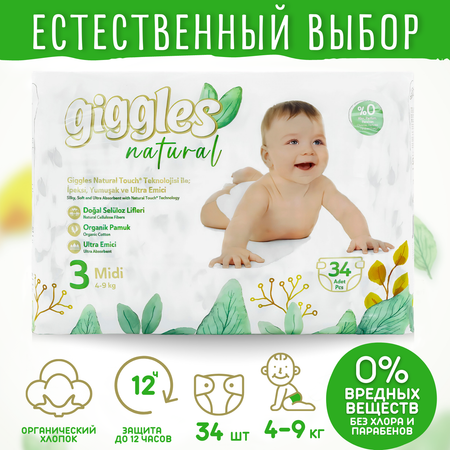 Подгузники для новорожденных Giggles 3 MIDI 4-9кг