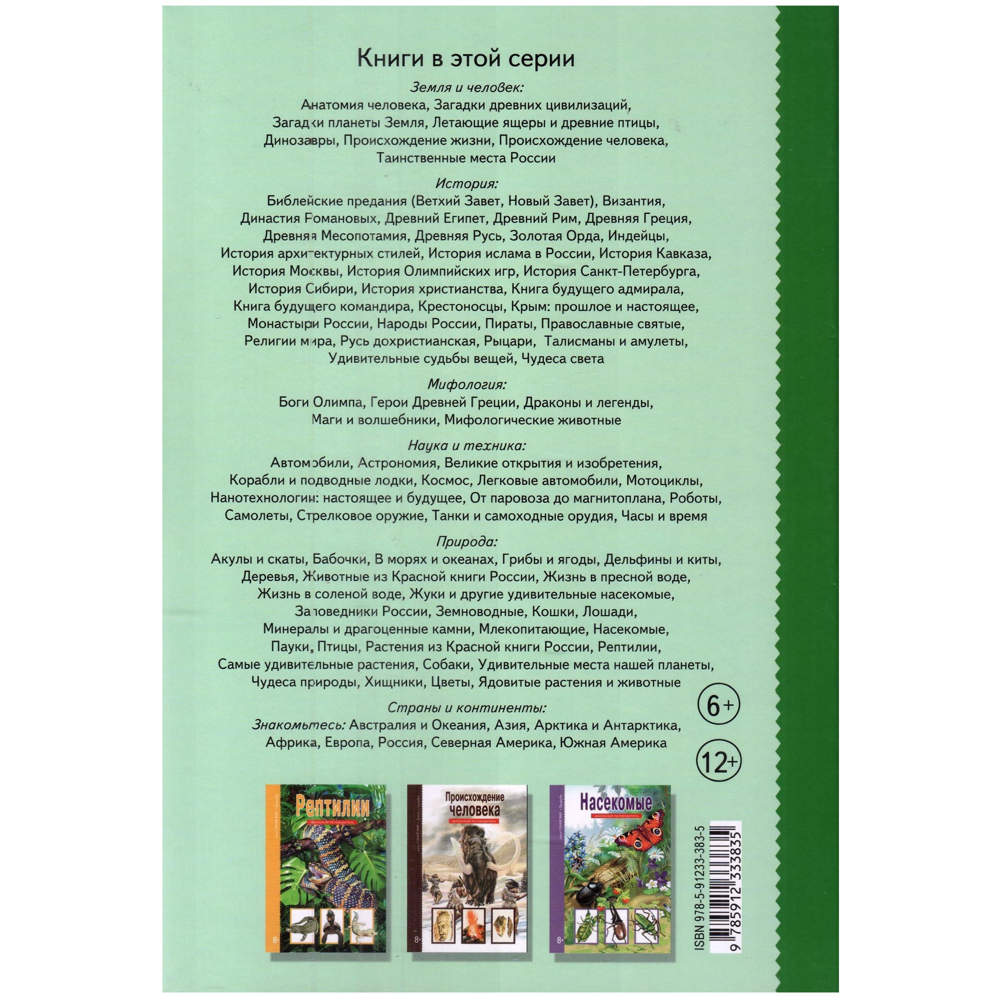 Книга Лада Жизнь в соленой воде Школьный путеводитель купить по цене 364 ₽  в интернет-магазине Детский мир