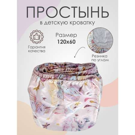 Простынь на резинке Носики-Курносики в детскую кроватку 120х65