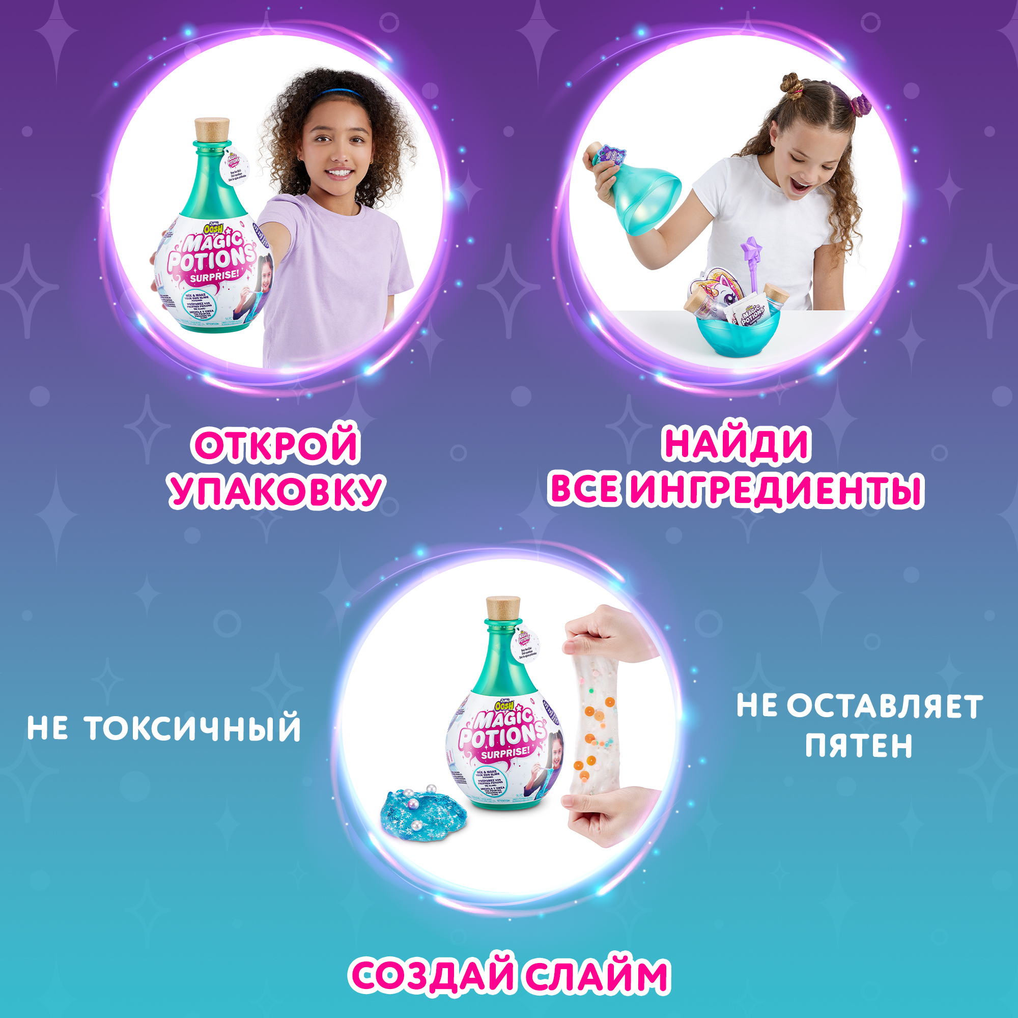 Набор для создания слайма OOSH Зелье (2 шт) 86117 - фото 2