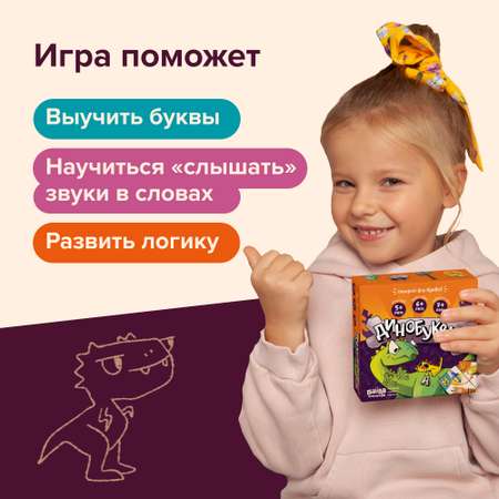 Настольная игра Банда умников Динобуквы