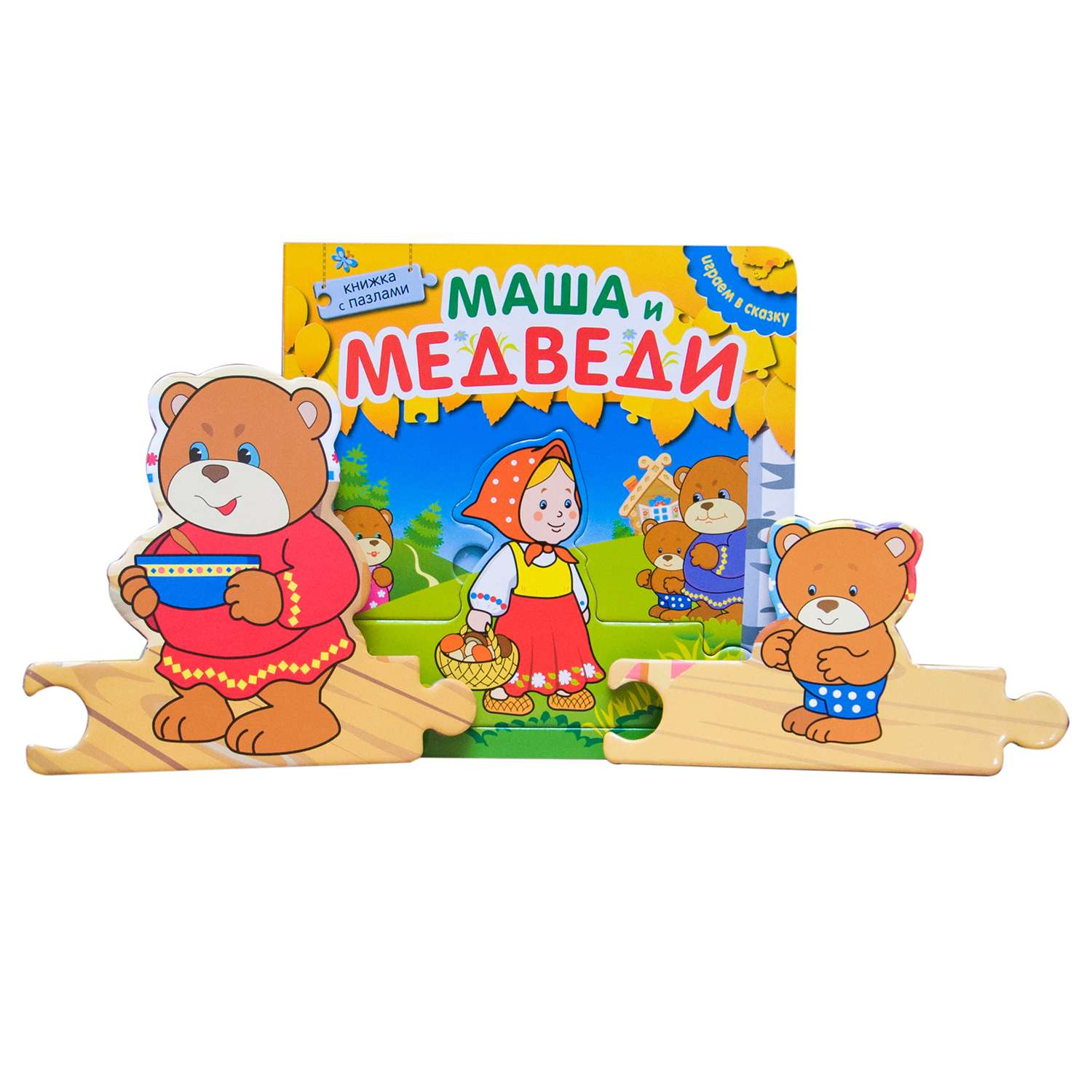 Книжка с пазлами МОЗАИКА kids Маша и медведи - фото 2