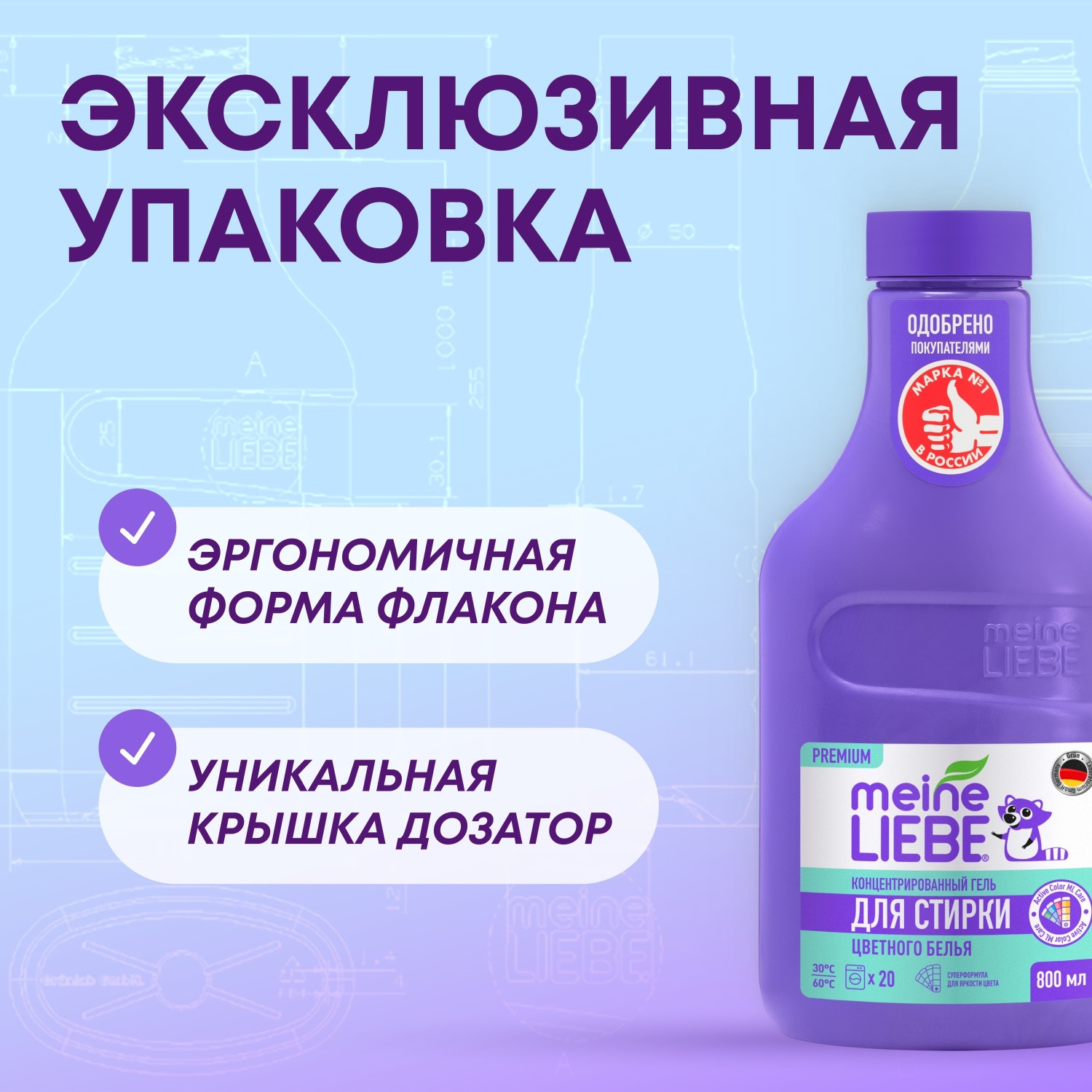 Гель для стирки цветных тканей Meine Liebe концентрат 800мл New Formula - фото 6