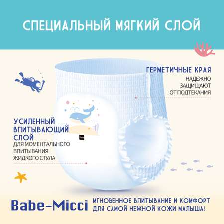 Трусики-подгузники детские Babe-Micci 12-17 кг размер XL 20 шт