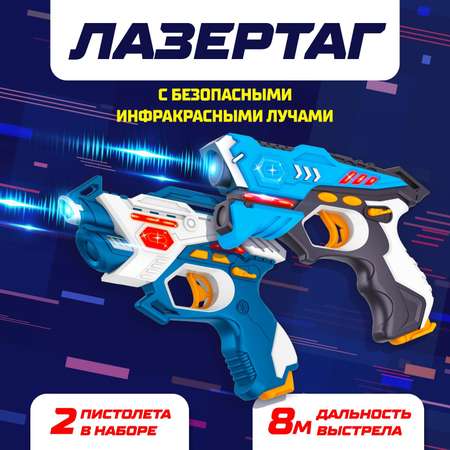 Набор бластеров WOOW TOYS Lasertag Gun с безопасными инфракрасными лучами