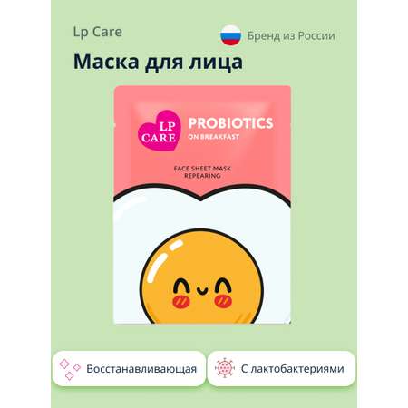 Маска тканевая LP CARE с лактобактериями (восстанавливающая) 22 г