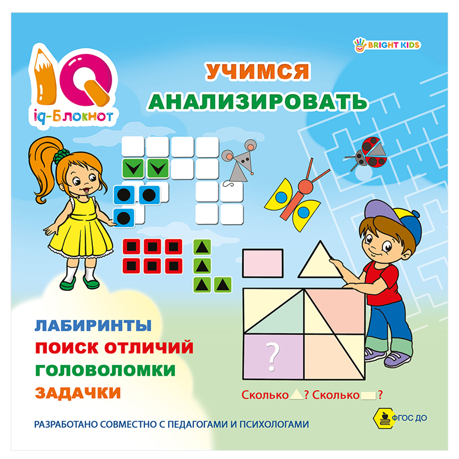 IQ-блокнот Bright Kids Учимся анализировать 32 страницы