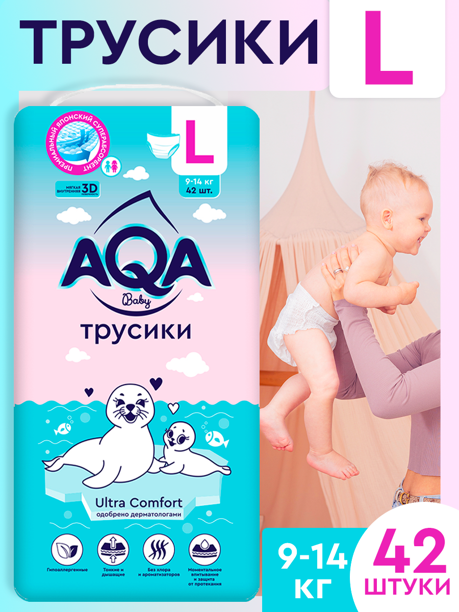 Трусики Ultra Comfort L AQA baby 42 шт - фото 1