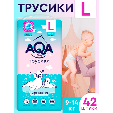 Трусики Ultra Comfort L AQA baby 42 шт