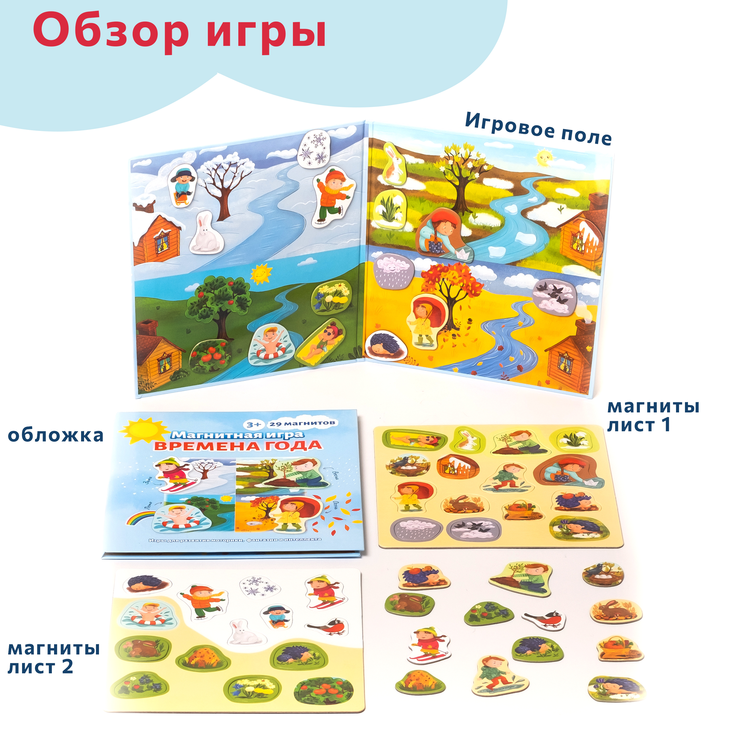 Развивающая магнитная игра Бигр Времена года настольная УД82 - фото 2