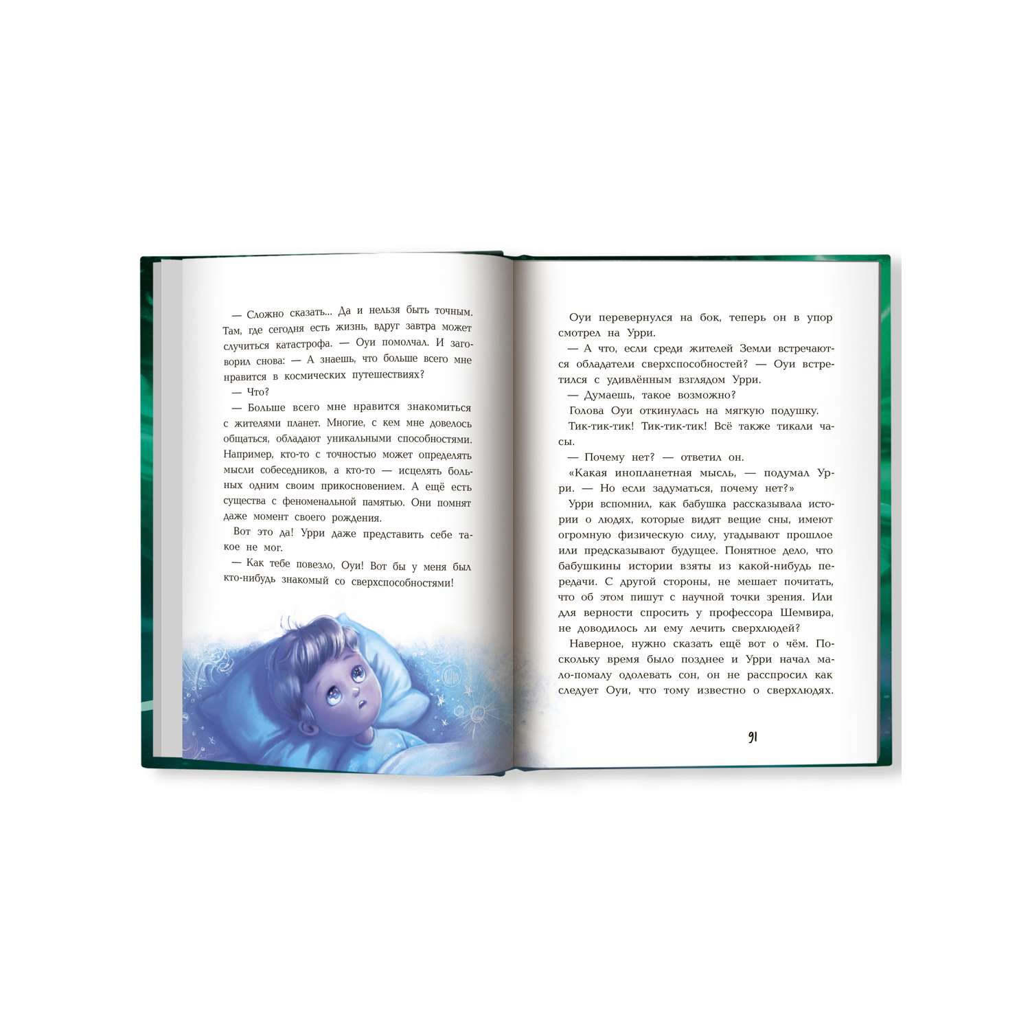 Книга Феникс Премьер Фантастический детектив 2 Урри Вульф и украденные луниты - фото 14