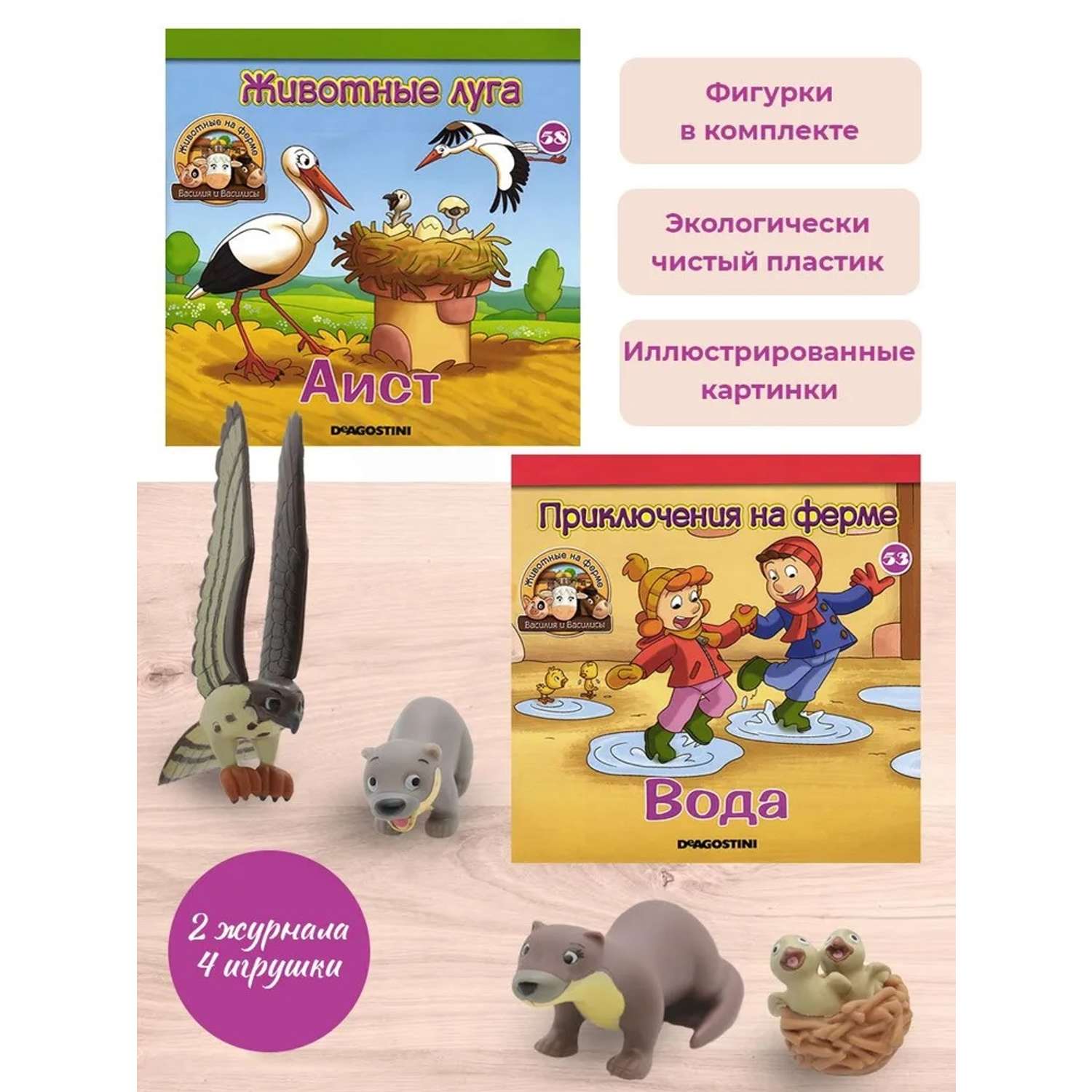 Журналы с игрушкой DeAgostini Животные на ферме №53 и №58 - фото 4