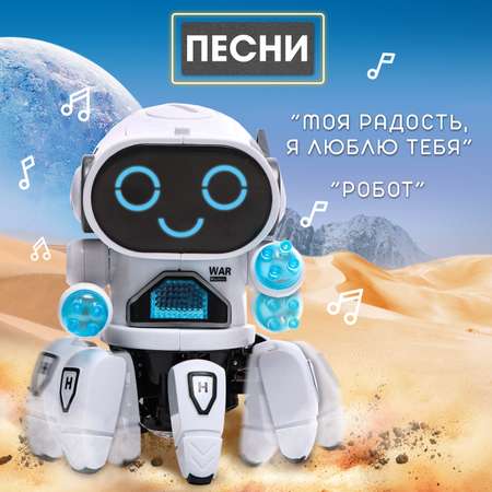 Робот IQ BOT музыкальный «Вилли» русское озвучивание световые эффекты цвет белый