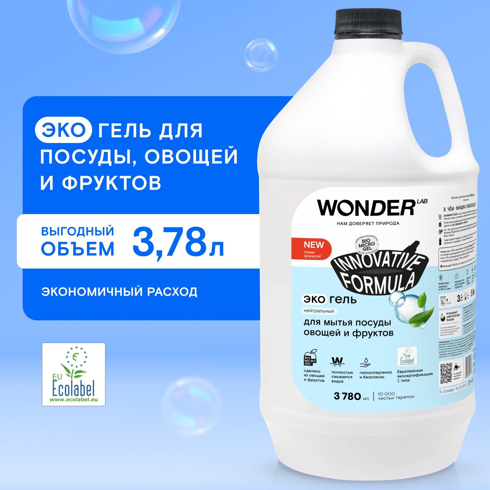 Гель для мытья посуды WONDER Lab Нейтральный 3.78л