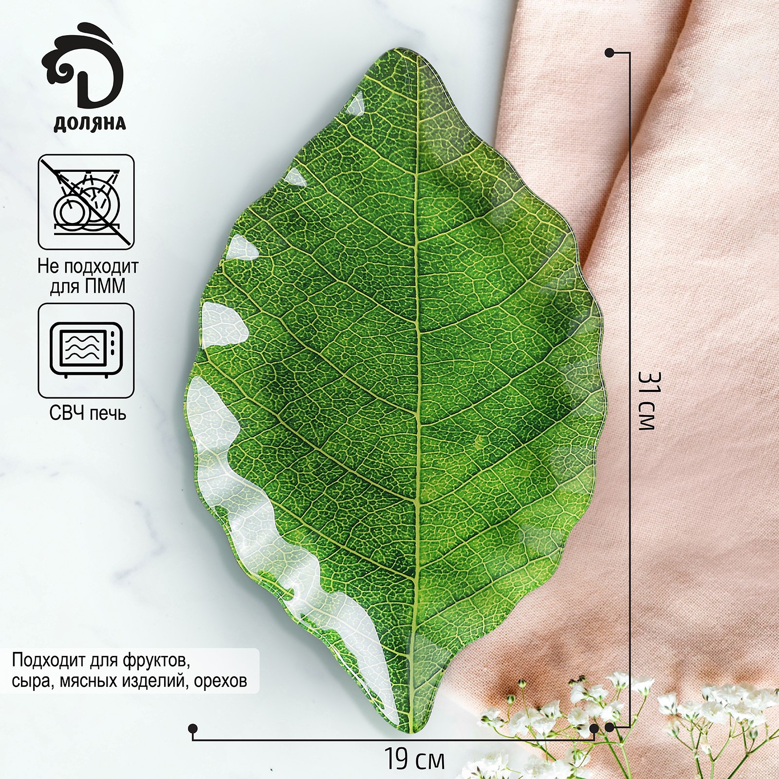 Блюдо сервировочное Доляна стеклянное Доляна «Лист» 31×19 см - фото 1