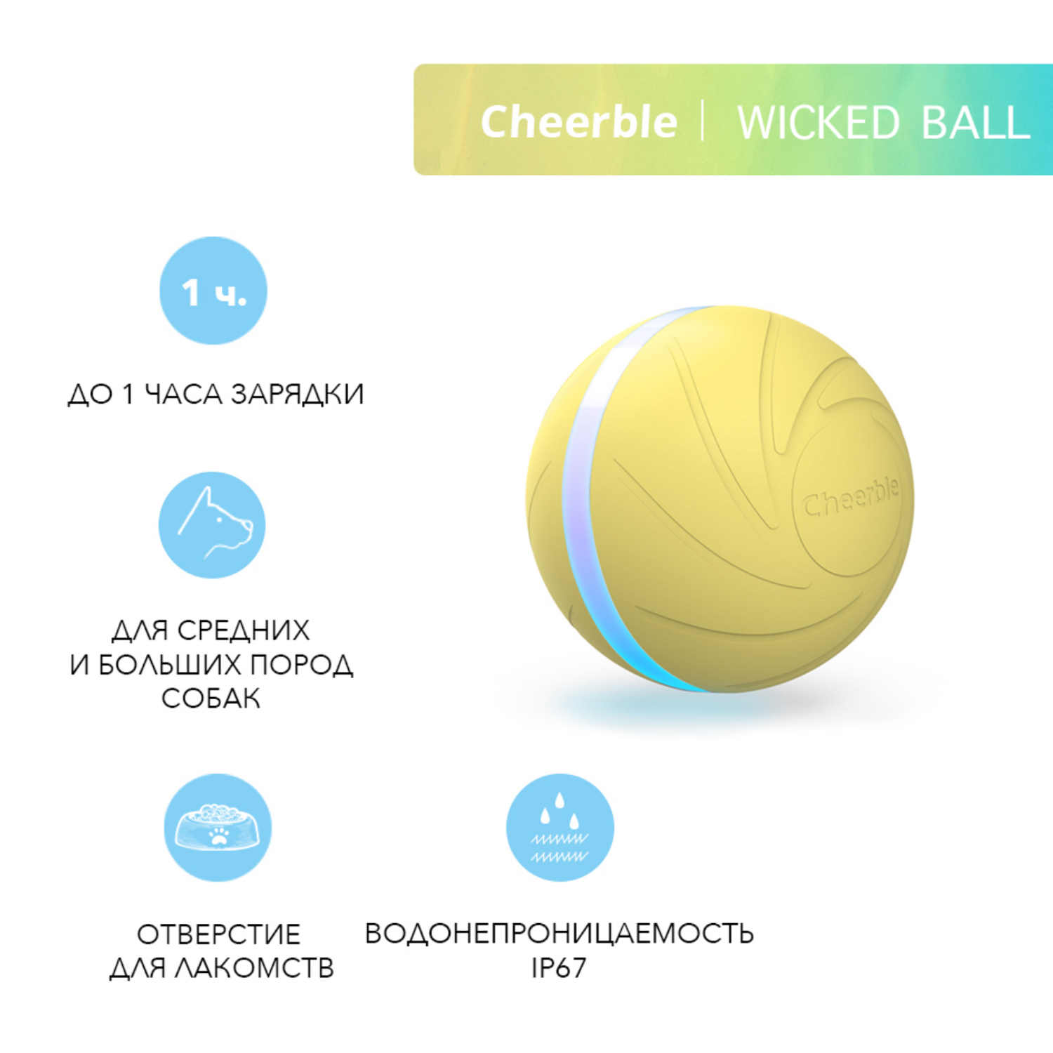 Интерактивная игрушка Cheerble мячик-дразнилка для собак Wicked Ball жёлтый - фото 2