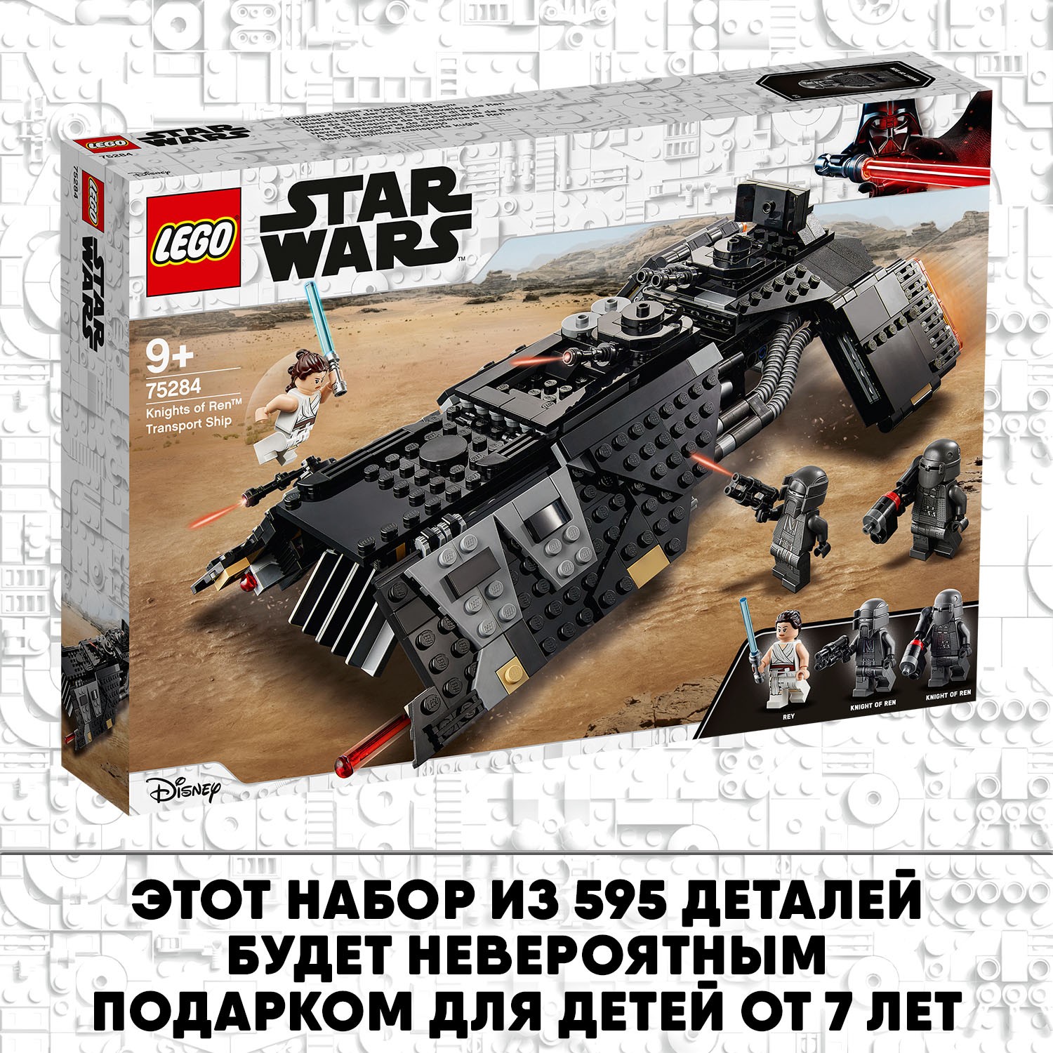 Конструктор LEGO Star Wars Транспортный корабль рыцарей Рена 75284 - фото 8