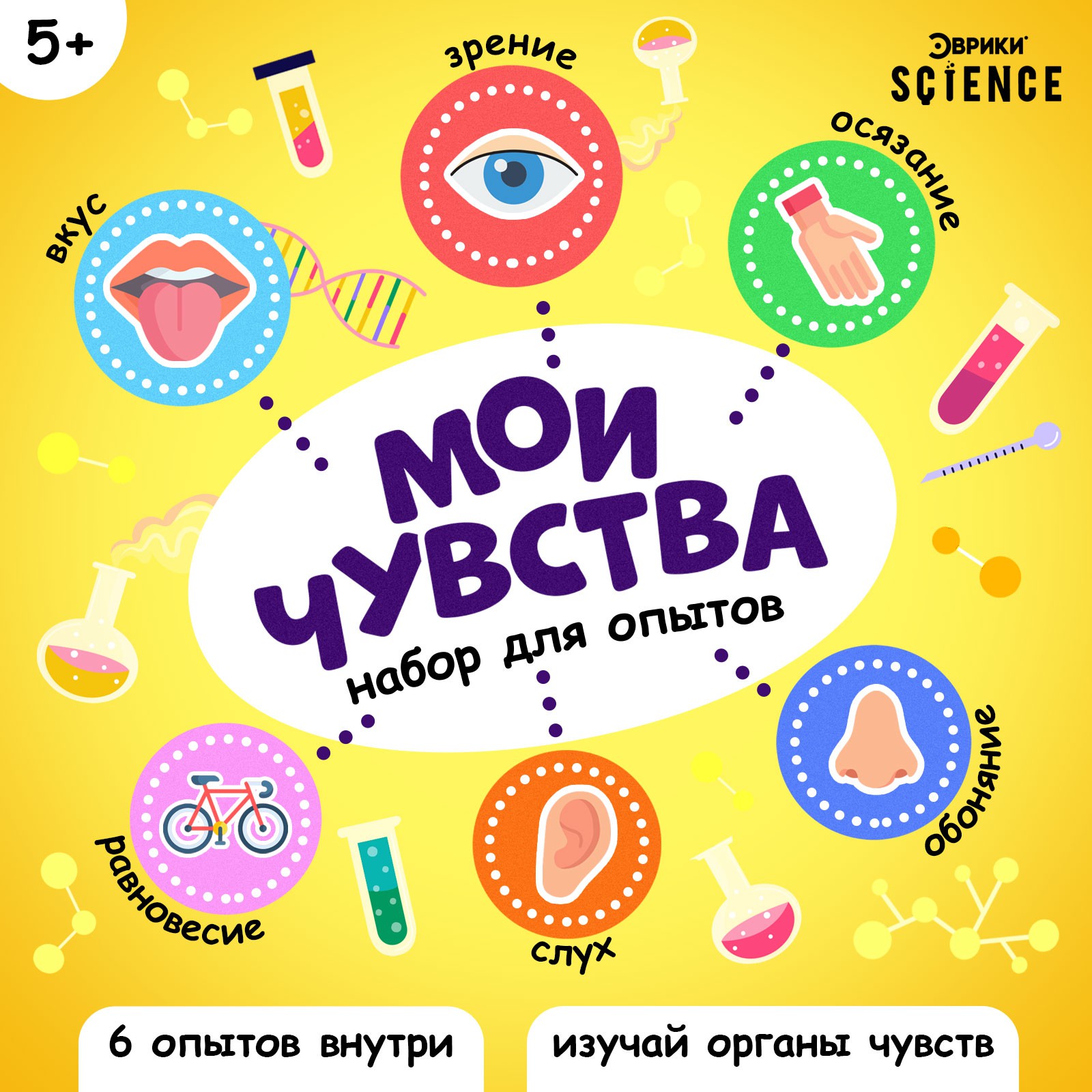 Набор для опытов Эврики «Мои чувства» купить по цене 748 ₽ в  интернет-магазине Детский мир