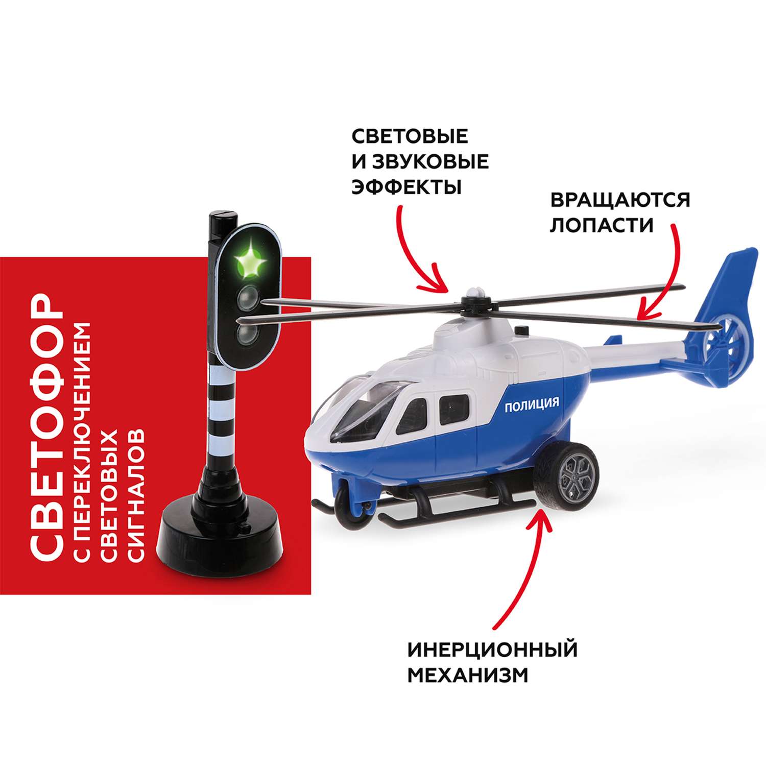 Вертолет Пламенный мотор Полиция со светом и звуком 870850 - фото 1