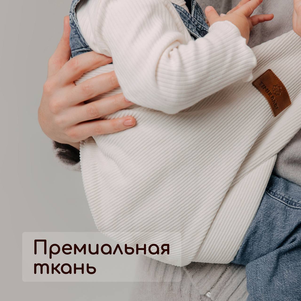 Переноска для новорожденных Timikbaby слинг белый - фото 4