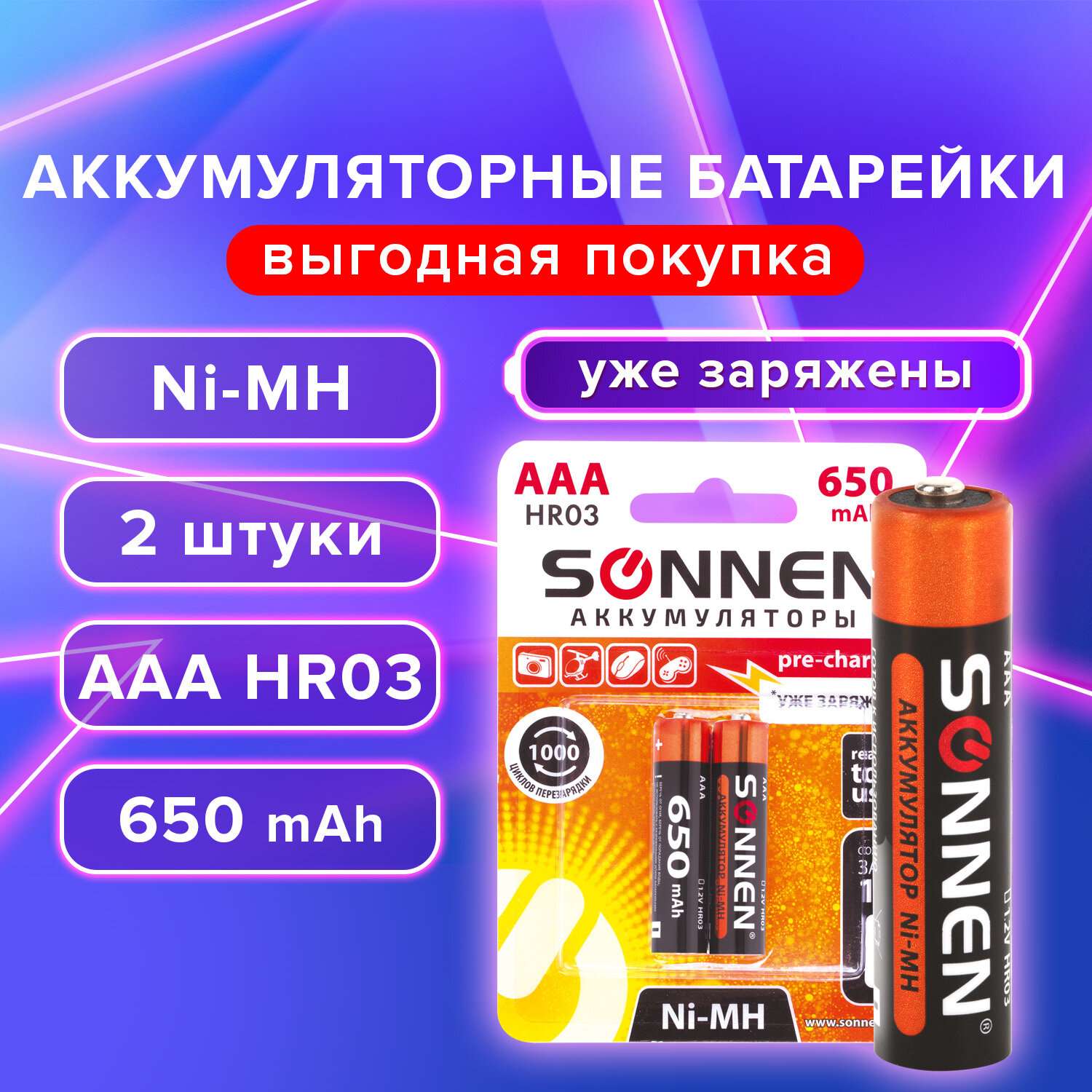 Батарейки Sonnen мизинчиковые ААА аккумуляторные 2 штуки для пульта часов весов фонарика - фото 2