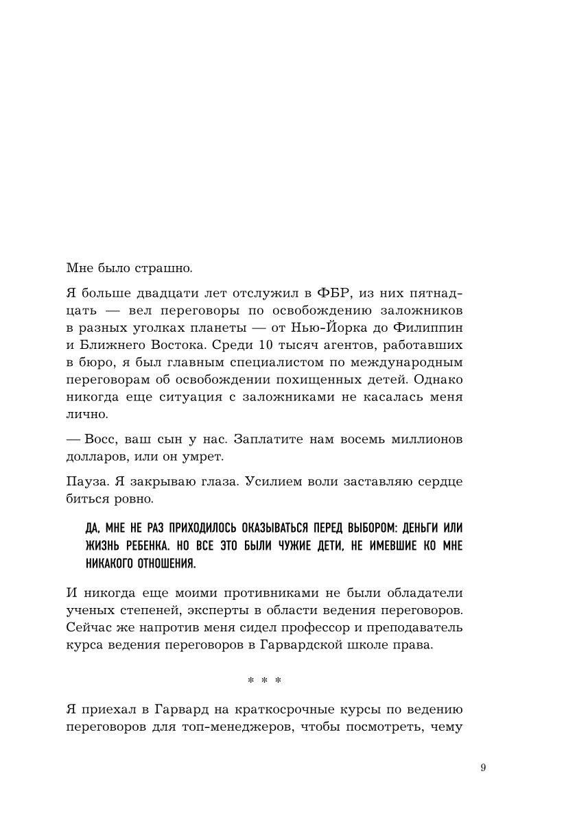 Книга БОМБОРА Договориться не проблема Как добиваться своего без конфликтов и ненужных уступок - фото 5