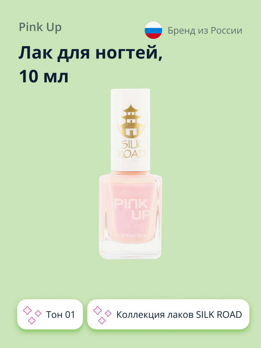 Лак для ногтей Pink Up Limited silk road тон 01 10 мл - фото 1