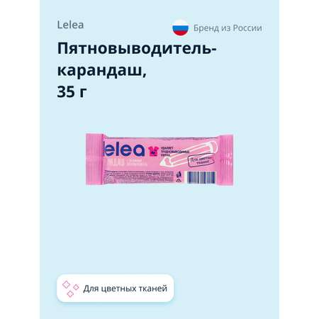 Пятновыводитель LELEA карандаш с энзимами для цветных тканей 35 г