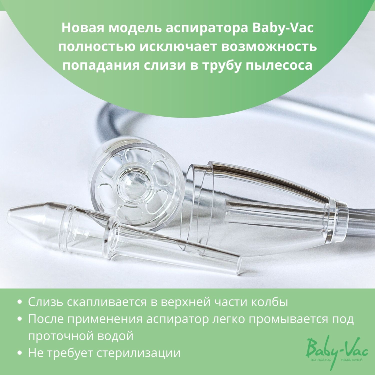 Аспиратор Baby-Vac назальный - фото 3
