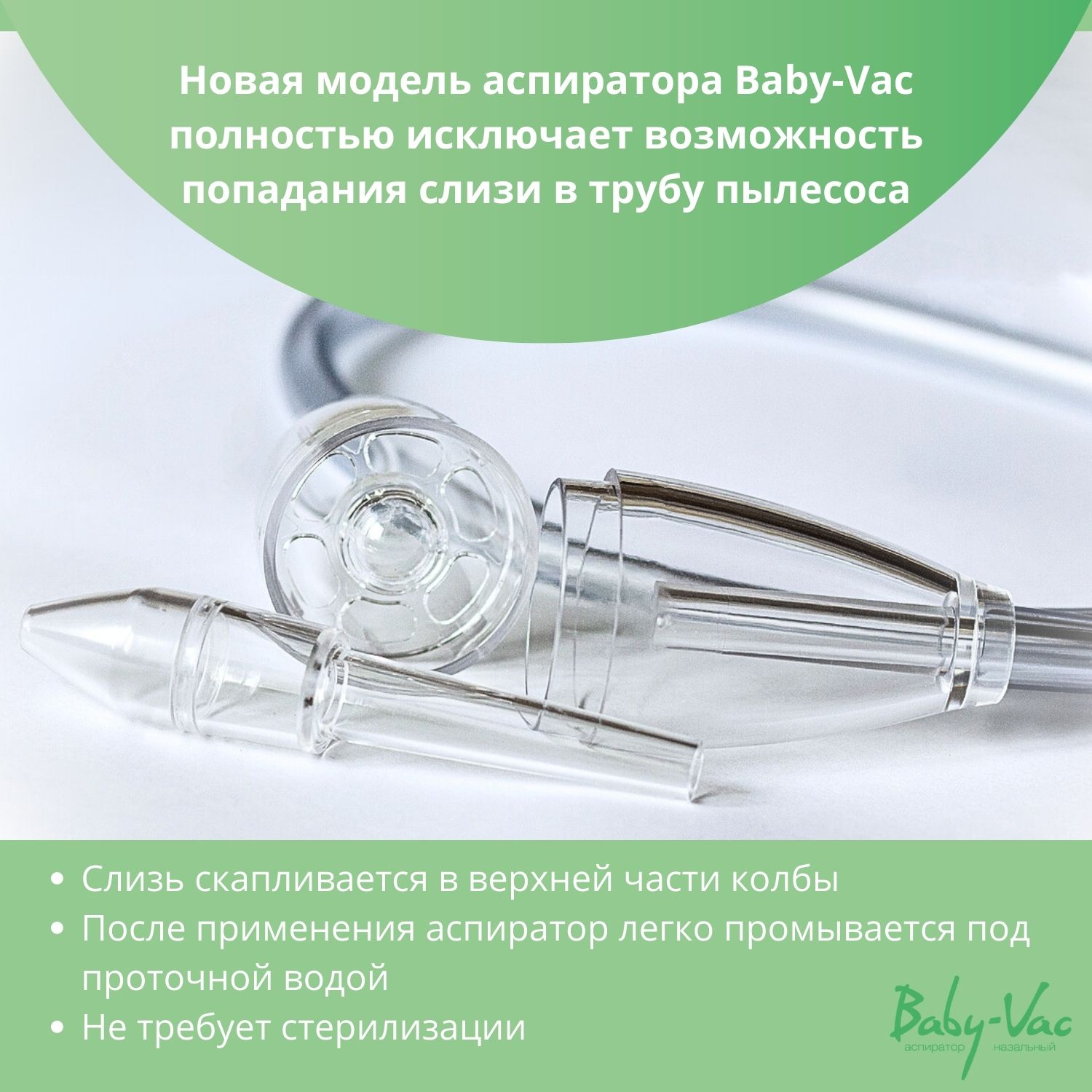 Аспиратор Baby-Vac назальный детский купить по цене 1540 ₽ в  интернет-магазине Детский мир