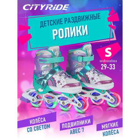 Ролики детские раздвижные CITYRIDE для девочки