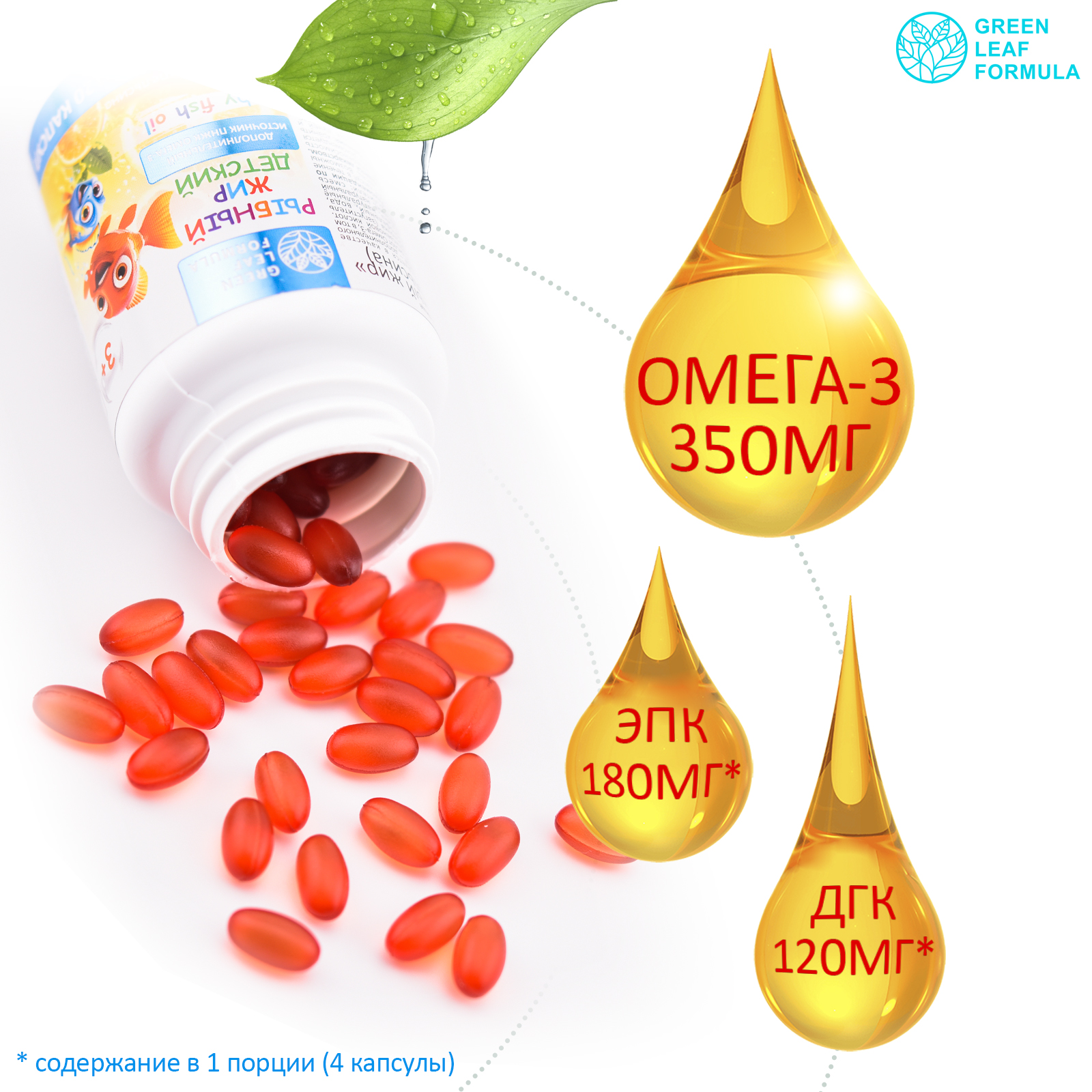 Омега 3 рыбный жир Green Leaf Formula витамины для детей от 3 лет со вкусом апельсина - фото 3