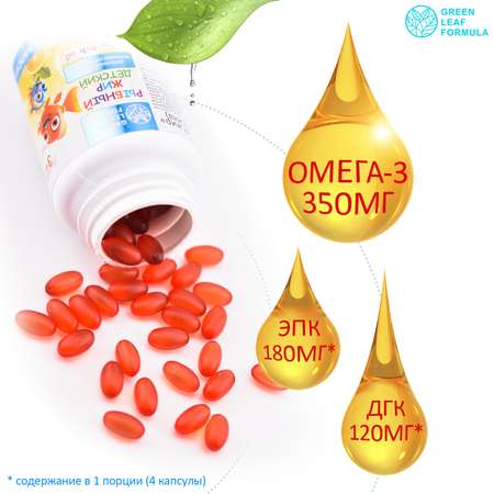 Омега 3 рыбный жир Green Leaf Formula витамины для детей от 3 лет со вкусом апельсина