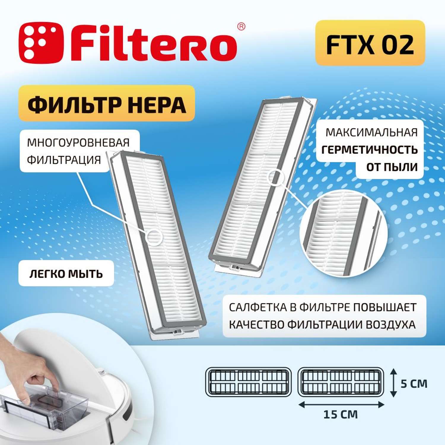 Набор аксессуаров Filtero Комплект фильтров FTX 02 для робот-пылесоса Xiaomi Mi Robot Vacuum Mop 1C 2шт - фото 2