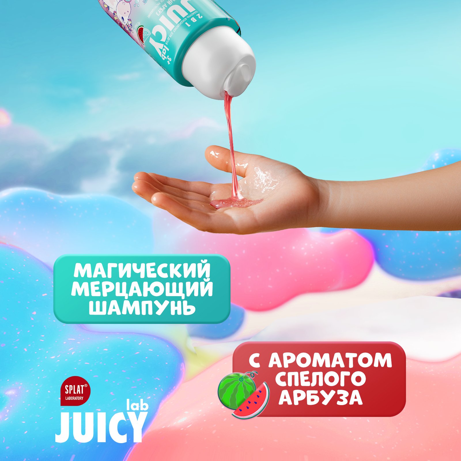 Шампунь-кондиционер JUICY Lab 2в1 Арбуз 250л с 3 лет - фото 3