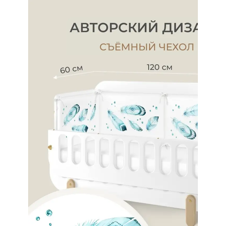 Бортик в кроватку Dr. Hygge HG210301/Бирюзовый_перья